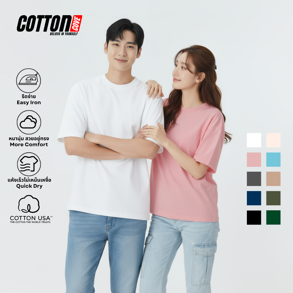 Cotton Cove เสื้อยืดโอเวอร์ไซส์ Cotton USA 100% ผ้าหนานุ่ม แน่น ไม่ย้วย สวยอยู่ทรง ระบายอากาศดีเยี่ยม