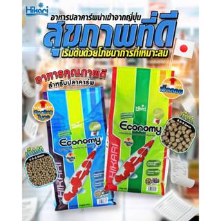 Hikari Economy 4 kg. เม็ดลอย M และ L