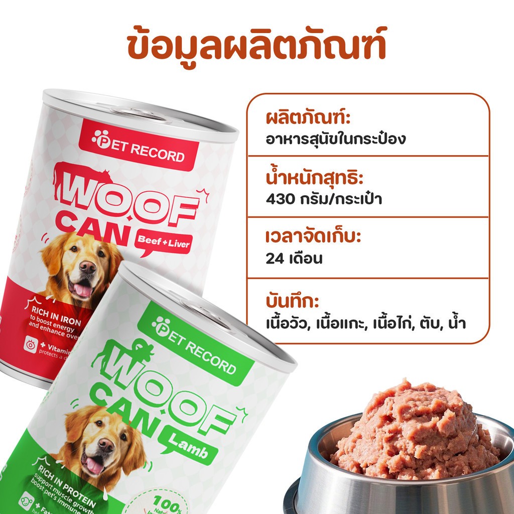 【PET RECORD】🔥อาหารสุนัขเปียก 460g โปรตีนสูง ย่อยง่าย บำรุงขน สุขภาพดี อร่อยถูกใจทุกสายพันธุ์ 🐶 - 2