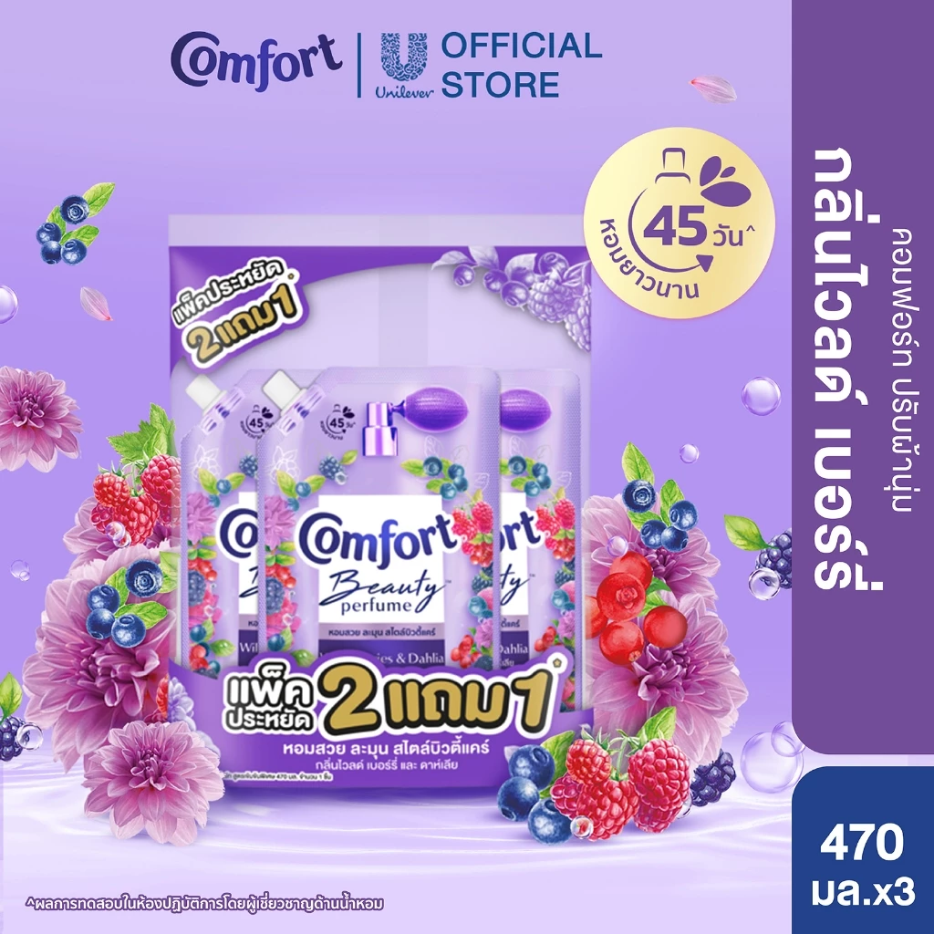 (อยู่ระหว่างปรับเปลี่ยนบรรจุภัณฑ์)คอมฟอร์ท บิวตี้ เพอร์ฟูม  น้ำยาปรับผ้านุ่ม (2+1) 450 - 475 มล. thumbnail 5