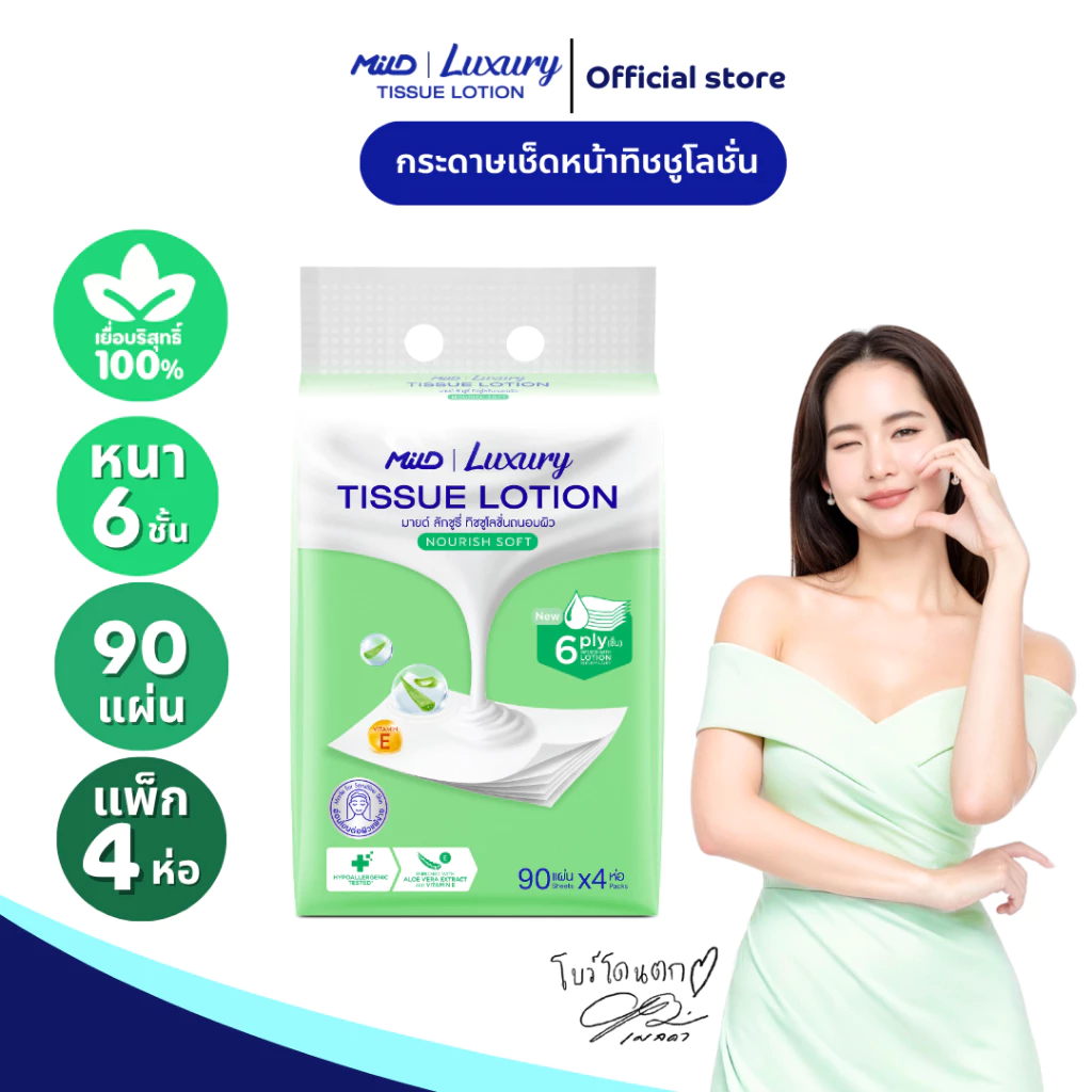 มายด์ ลักชูรี่ นูริชซอฟท์ ทิชชูโลชั่น หนา 6 ชั้น 90 แผ่น แพ็ค 4 ห่อ Mild Luxury Tissue Lotion 6 ply: Nourish thumbnail 5