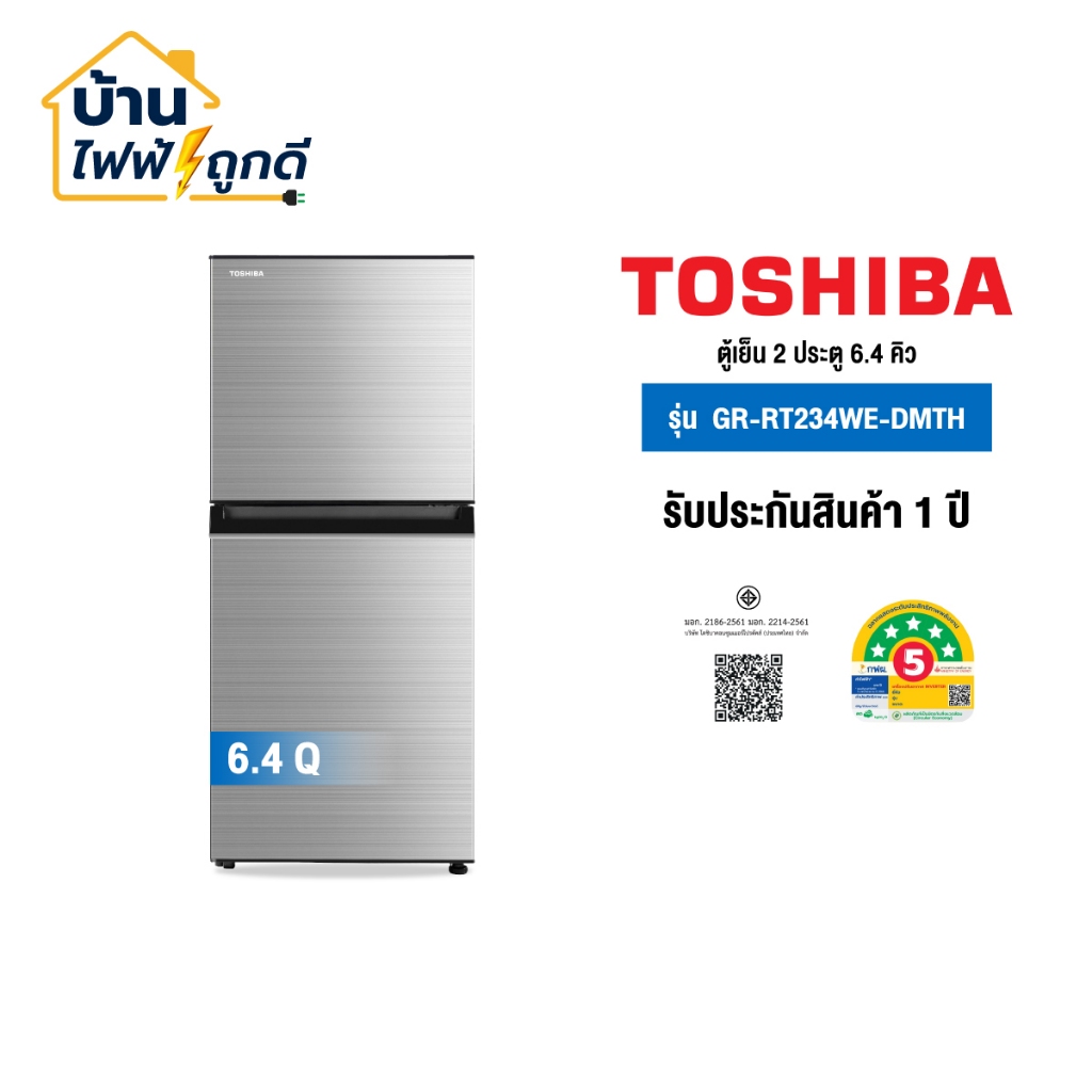 Toshiba  ตู้เย็น 2 ประตู โตชิบา ขนาด 6.4 คิว รุ่น GR-RT234WE-DMTH(BG) จำนวน 1 เครื่อง