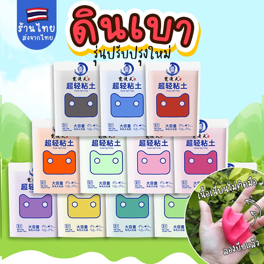 รุ่นใหม่ ดินเบาสำหรับงานประดิษฐ์ทั่วไป ดินเบาปั้น กิจกรรมนอกเวลา เสริมกิจกรรม