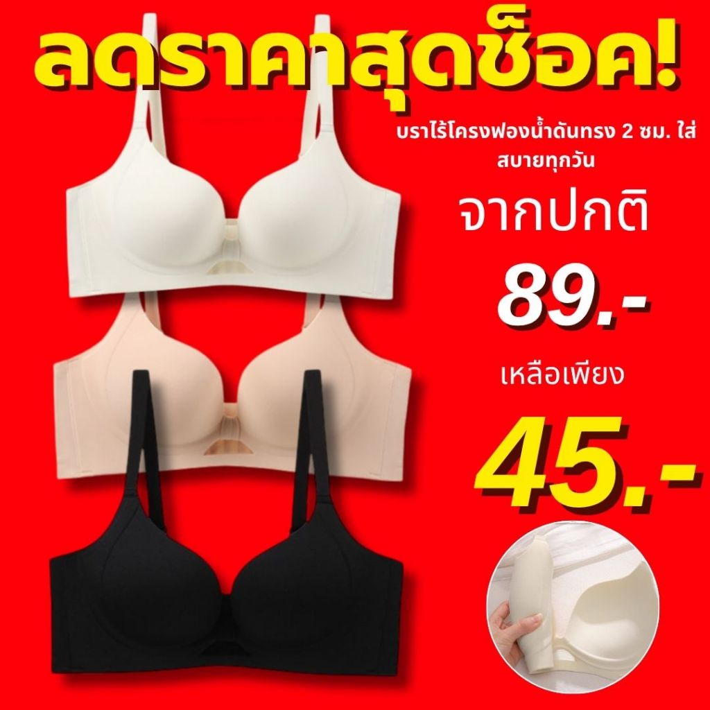 TOPLIST (N1052) บราไร้โครง ฟองน้ำหนา 2 ซม. ใส่สบายทุกวัน เก็บทรงสวย ระบายอากาศดี