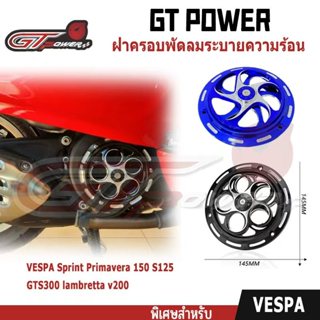 ฝาครอบพัดลมระบายความร้อน หมุนได้ ฝาครอบแหวนหมุน สําหรับ VESP…