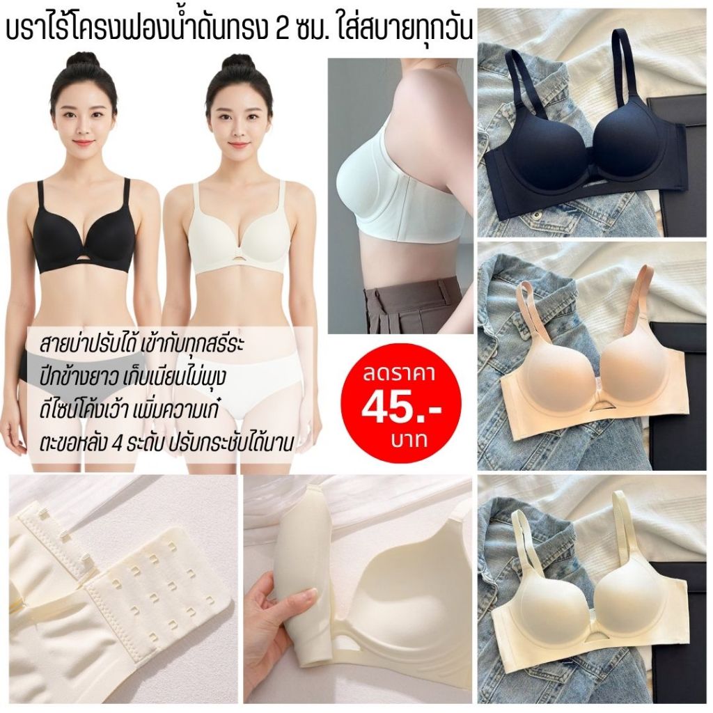 LoveIs Bra (N1052) บราไร้โครง ฟองน้ำหนา 2 ซม. เก็บทรงสวย ใส่สบายทุกวัน