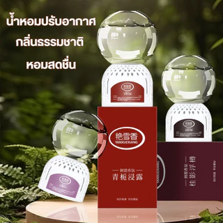GaGiNang น้ำหอมรับอากาศ อโรม่าเธอราพี น้ำหอมลูกแก้วดับกลิ่น ห้องนอน และในบ้านทุกที่ กระจายกลิ่น 360 องศา ขนาด350ml.