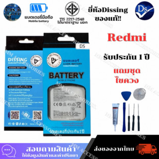 แบตเตอรี่ Dissing Battery สำหรับ Redmi รุ่น (Redmi A1,7,8,9,…