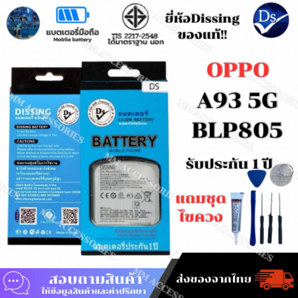 Dissing BATTERY OPPO A93 (5g ) แบต อ๊อฟโป้ A93 ( 5G )       **ประกันแบตเตอรี่ 1 ปี**