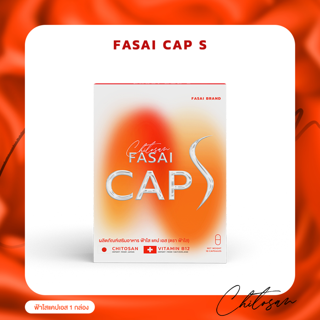 FASAI : CAP S โปรเปิดตัวสุดพิเศษ