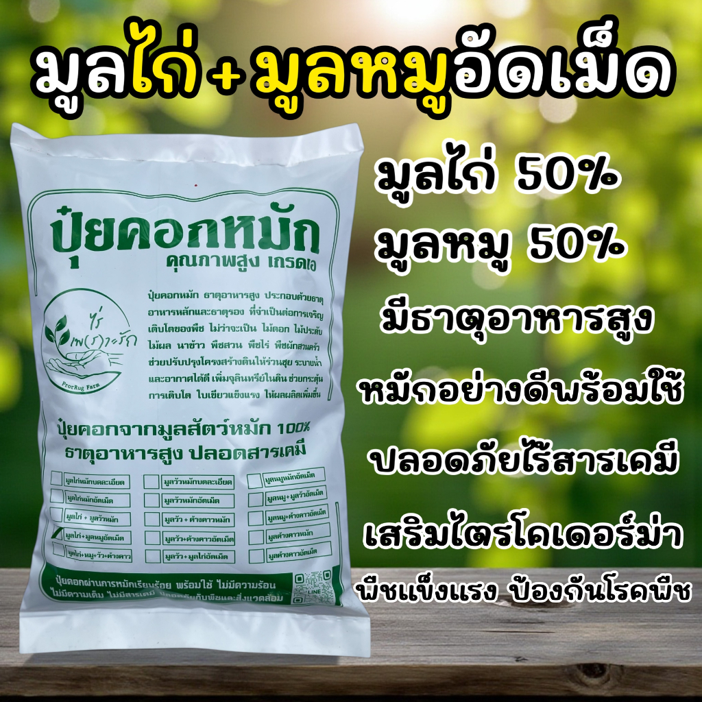 ปุ๋ยมูลไก่+หมู ปั้นเม็ด ขี้ไก่ผสมขี้หมู อัดเม็ด เกรดA ละลายไวไร้กลิ่น**ผสมไตรโครเดอร์ม่า หมักEMคุณภาพสูง ราคา ถูกที่สุด ดีลบีเคเค แกลเลอรีภาพที่ 3