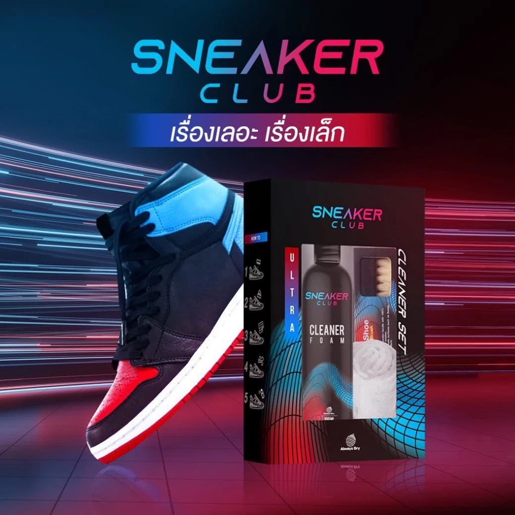 ALWAYS DRY - SNEAKER CLUB - ULTRA CLEANER SET ผลิตภัณฑ์ดูแลรองเท้า