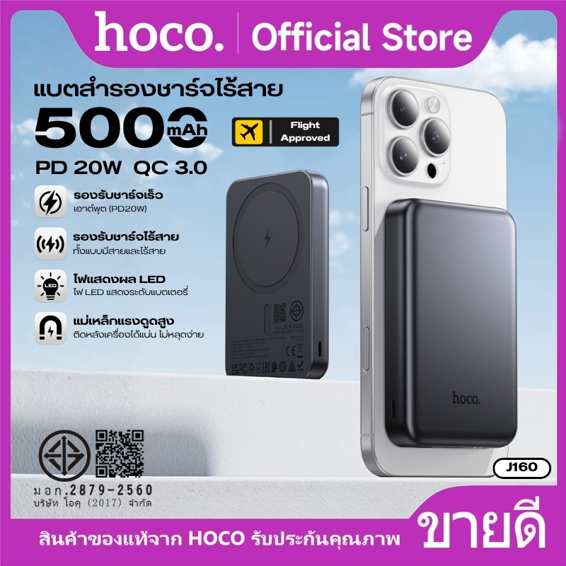 แบตสำรองไร้สาย ชาร์จเร็ว HOCO J160,J160A,J160B ควบคุมการจ่ายไฟ อัจฉริยะ ปรับกระแสไฟให้เหมาะกับอุปกรณ์อัตโนมัติ
