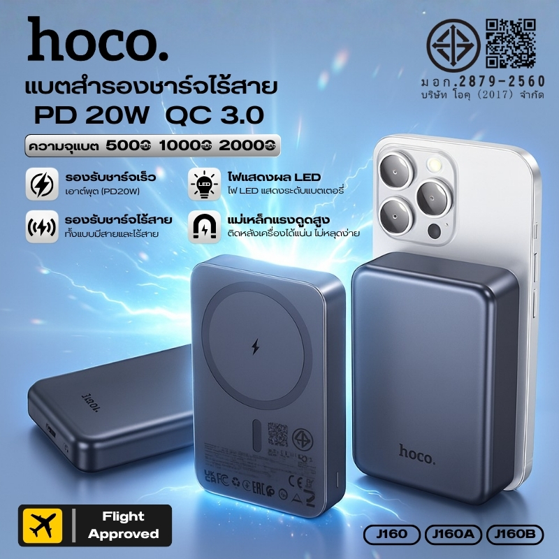 พาวเวอร์แบงก์ PowerBank ไร้สาย HOCO J160,J160A,J160B ชาร์จเร็ว จ่ายไฟไร้สาย 3 ระดับ วัสดุคุณภาพดี นำขึ้นเครื่องบินได้