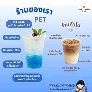 (50ใบ/แพ็ค) แก้วพร้อมฝา PET ปาก 98 mm ขนาด 16oz + ฝายกดื่ม SIP มีจุกปิด-เปิด คุณภาพดี ฝาแข็งแรงปิดสนิท แก้วรวมฝา