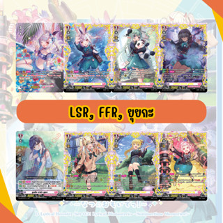 FFR และ ลิริคัลโมนาสเทริโอ้ คูลลิ่ง ฮาร์ม ยุยกะ การ์ดแวนการ์…