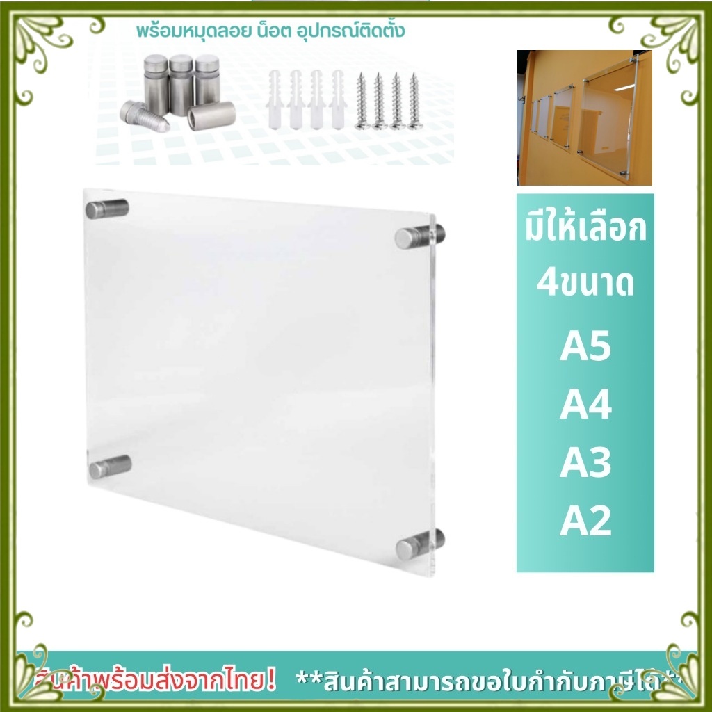 คณะกรรมการแสดงคริลิค กรอบอะคริลิค สำหรับใส่กระดาษขนาด A2 / A3 / A4 / A5 พร้อมหมุดยึด