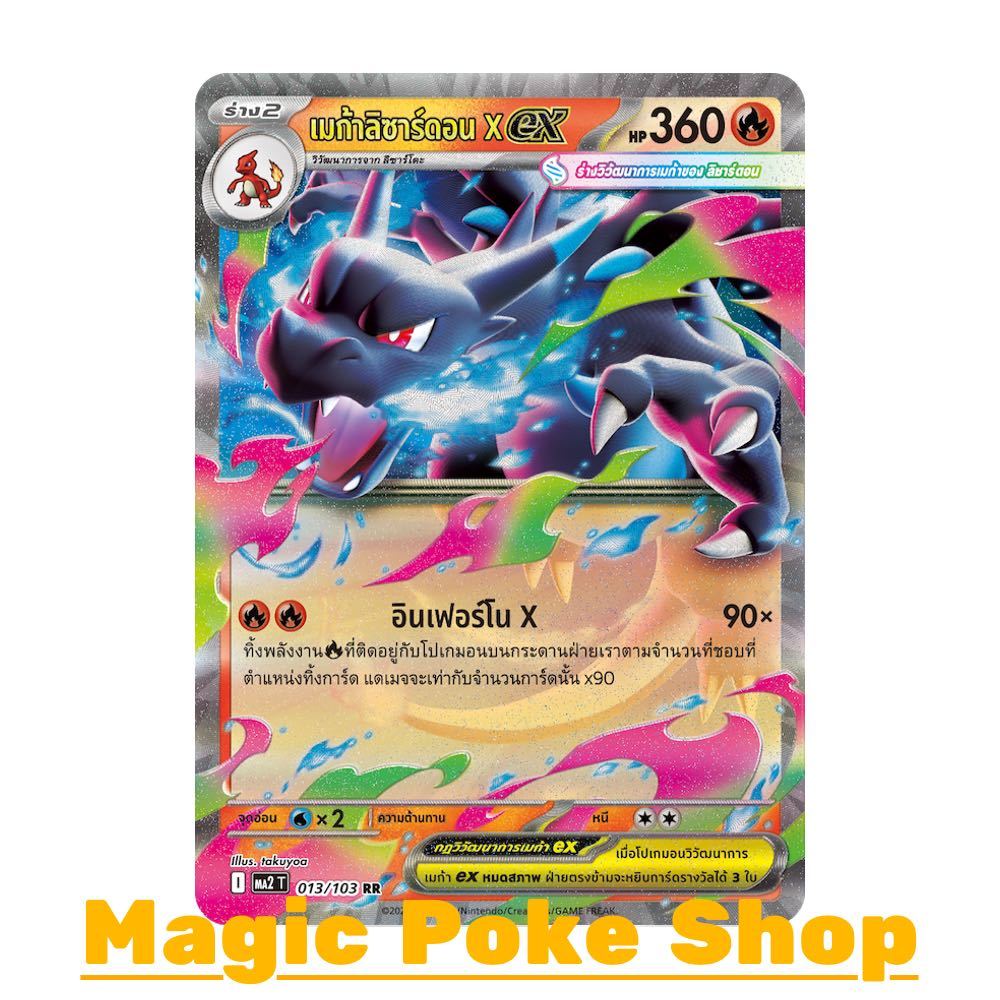 เมก้าลิซาร์ดอน X EX (RR,SD-Foil) ไฟ ชุด อัคคีสีคราม การ์ดโปเกมอน (Pokemon Card Game) ภาษาไทย ma2-013