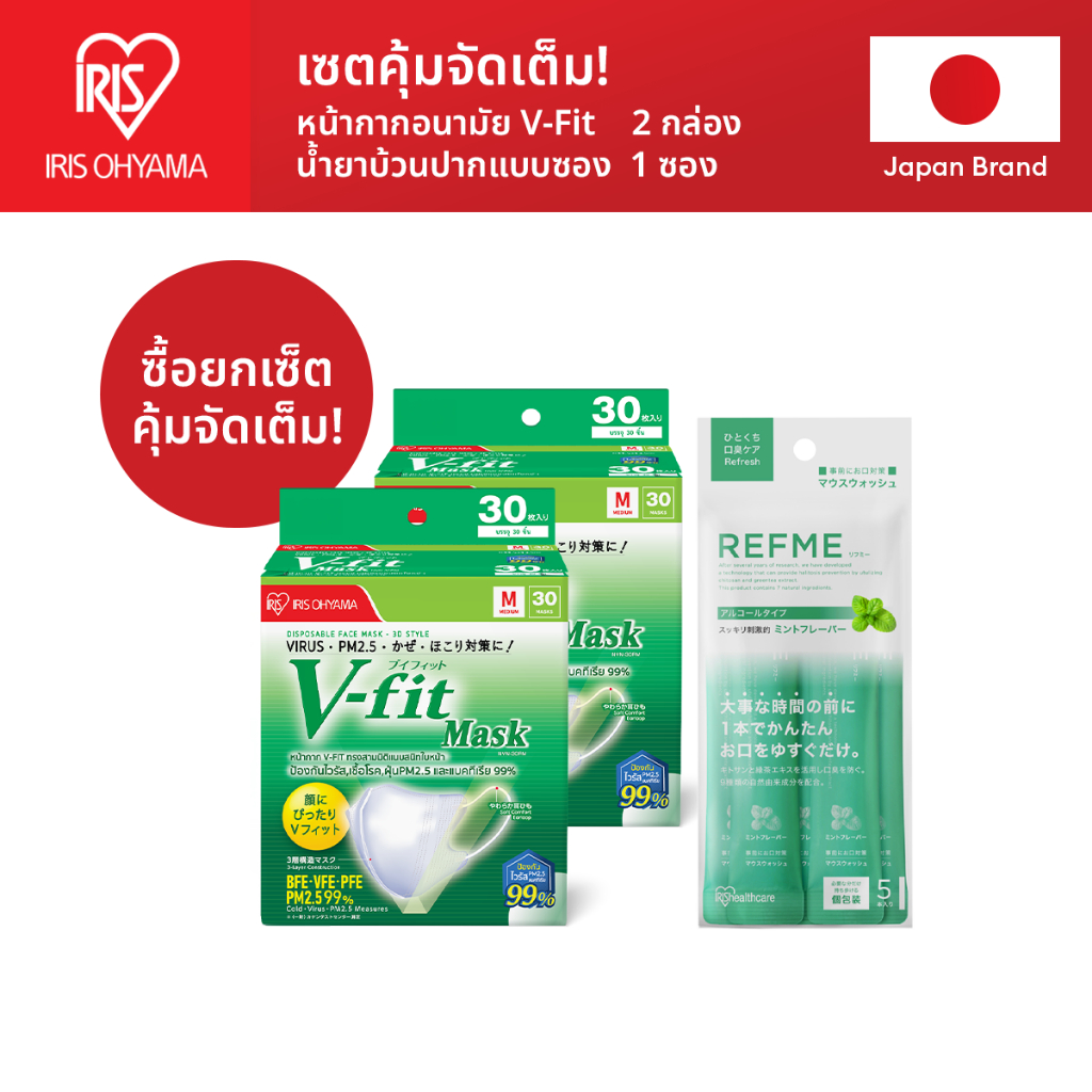 แพ็คสุดคุ้ม!! IRIS OHYAMA ไอริส โอยามะ หน้ากากอนามัย V-fit แบบกล่อง 30 ชิ้น +สำลี/น้ำแร่/Eyepad/น้ำย