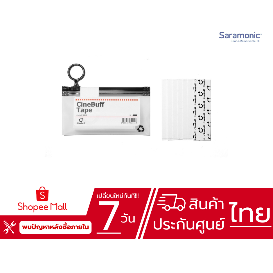 Saramonic CineBuff Tape เทปกาวสองหน้าแบบใส Hypoallergenic สำหรับซ่อนไมค์ ประกันศูนย์ไทย