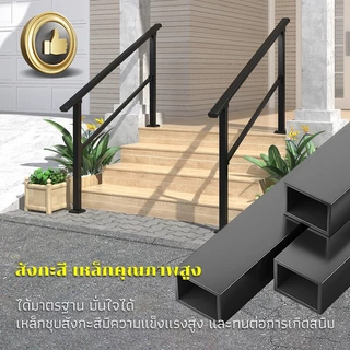 PERDKPAPA ราวบันได สีดำ บันไดทางลาด ราวกั้นเหล็ก ( เคลือบกันสนิม ) ท่อกลม และ ท่อเหลี่ยม 2-5 ขั้นบันได by