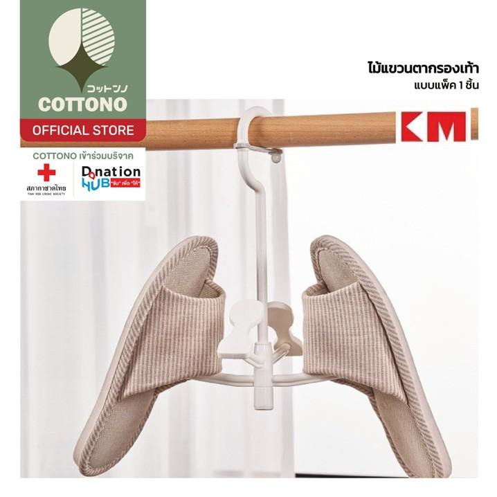 【COTTONO コットンノ】KM669 ไม้แขวนตากรองเท้า ตะขอแขวนตากรองเท้า  หนีบแน่น ไม่หลุดง่าย หมุนได้360°