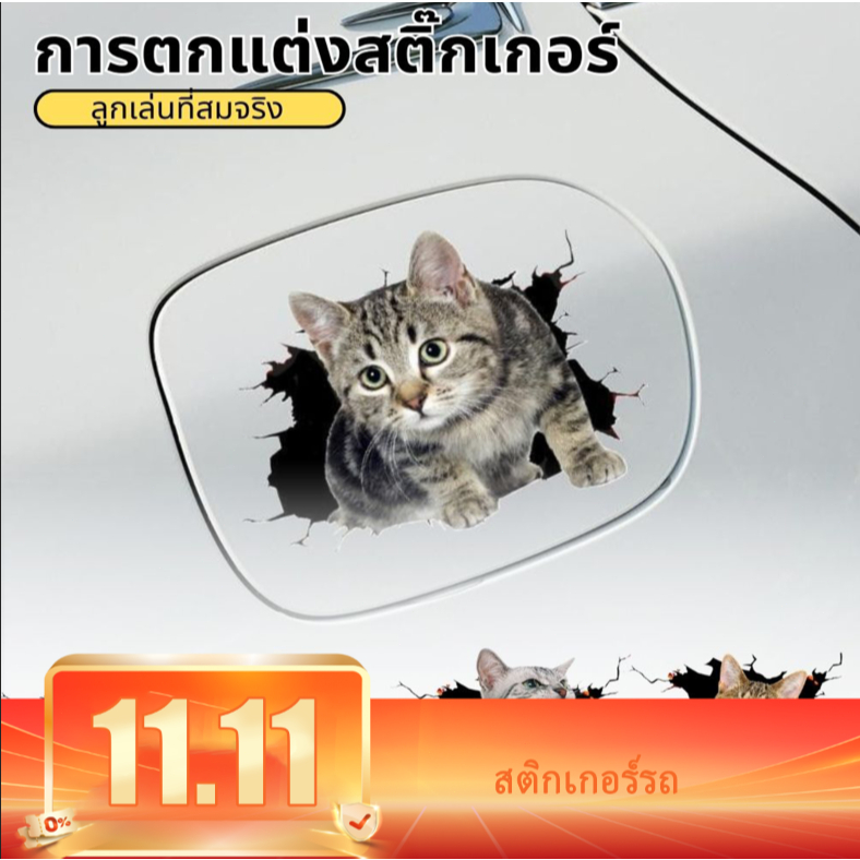 ตกแต่งกวนๆแมวน่ารัก3D สติ๊กเกอร์ประตูสติกเกอร์รถกันน้ำการ์ตูนสุนัขการออกแบบบุคลิกภาพ