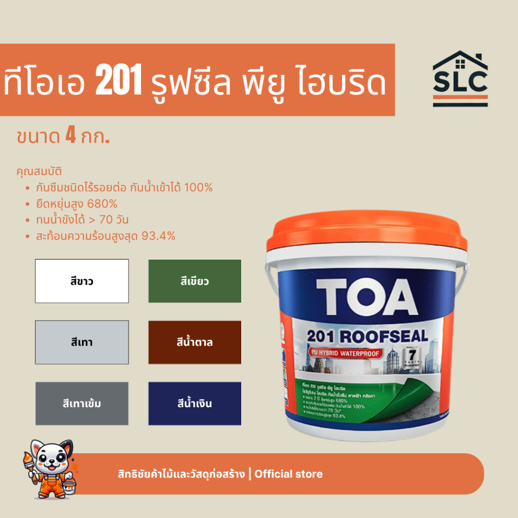 TOA Roofseal ทีโอเอ 201 รูฟซีล พียู ไฮบริด​ สำหรับดาดฟ้า หลังคา กันซึม สีขาว สีเทา สีเทาเข้ม ขนาด 4 กก.