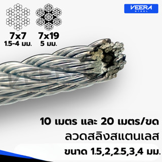 ลวดสลิงสแตนเลส เกรด 304 | Stainless Wire Rope | สั่งตัดความย…