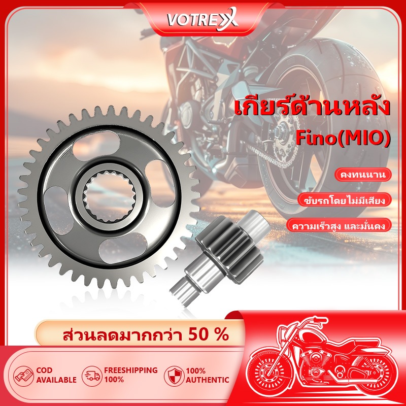 เฟืองท้ายคคู่มีโอ แบบแต่ง สำหรับรถรุ่นMIO,FINO,NOUVO เฟืองท้ายคู่ Mio เฟืองท้ายแต่ง