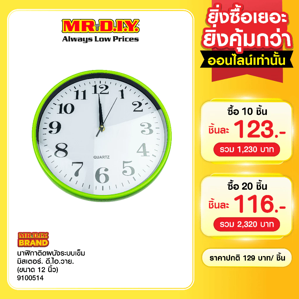 มิสเตอร์. ดี.ไอ.วาย นาฬิกาติดผนังระบบเข็มแบบเดินเงียบ ไร้เสียงรบกวน (ขนาด 12 นิ้ว)