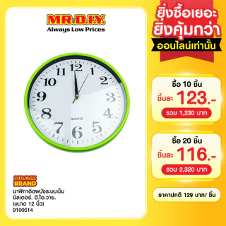 มิสเตอร์. ดี.ไอ.วาย นาฬิกาติดผนังระบบเข็มแบบเดินเงียบ ไร้เสียงรบกวน (ขนาด 12 นิ้ว)