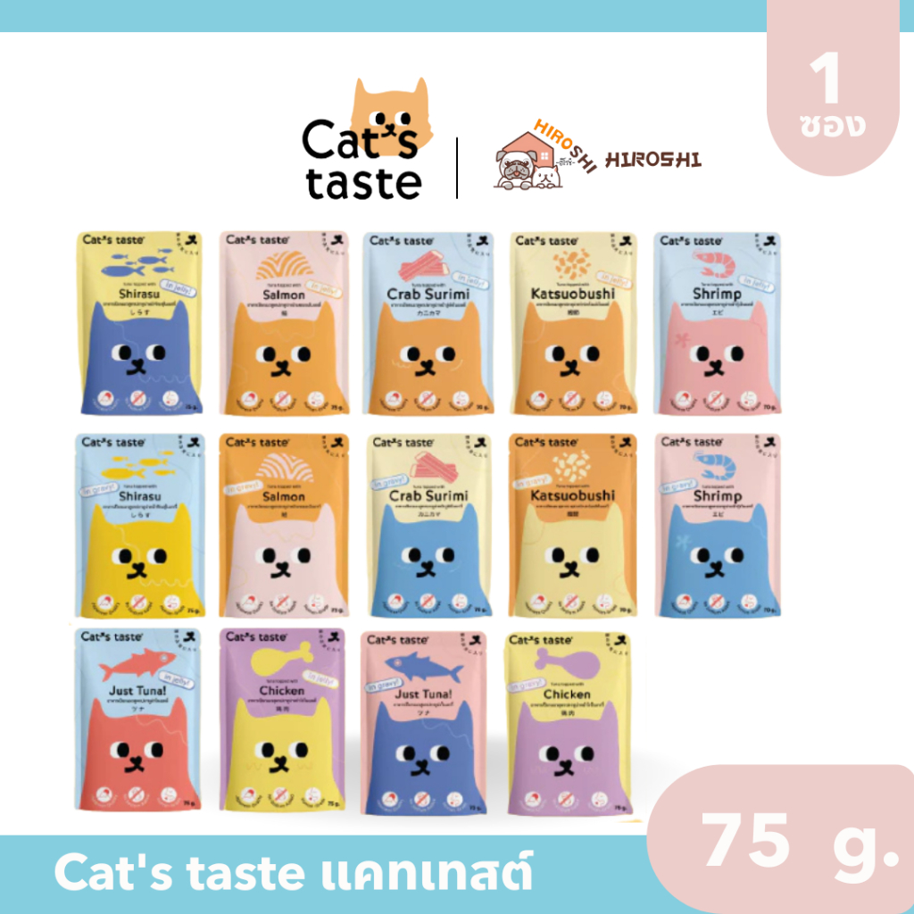 อาหารเปียกแมวแคทเทส Cat's Taste อาหารเปียกแมว ขนาด 75 กรัม