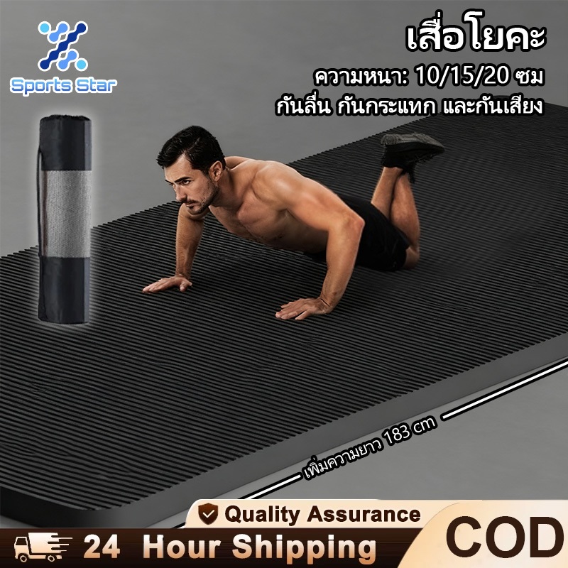 เสื่อโยคะ NBR หนา 10-20mm พร้อมถุงตาข่าย คืนตัวเร็ว เลือกอย่างไรดี