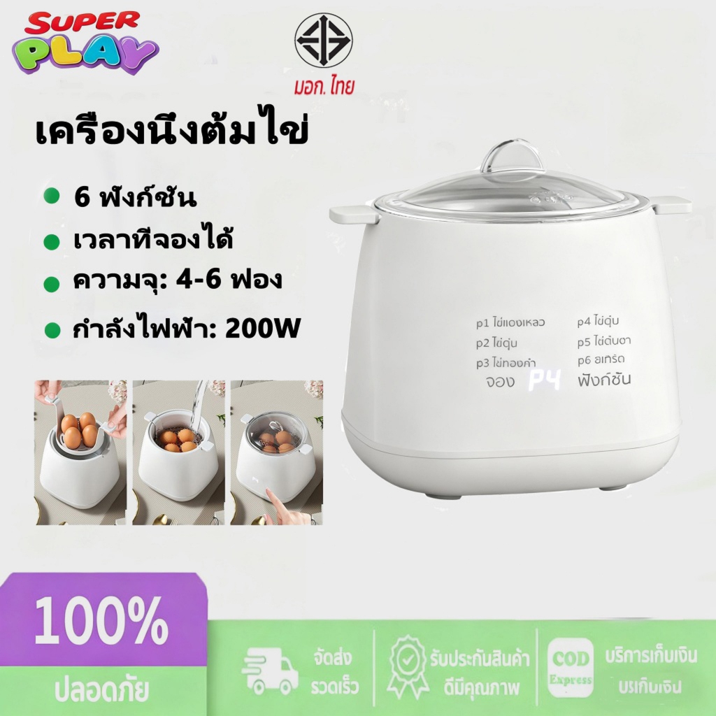หม้อต้มไข่ เวลาที่กำหนด Electric Egg Cooker 6 ฟังก์ชั่น หม้อนึ่งไข่ ที่นึ่งอาหาร เครื่องต้มไข่ไฟฟ้า ตัดไฟอัตโนมัติ