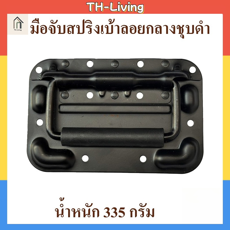 SiamTool มือจับสปริงเปล่า สีดํา ไม่มีสกรู พับได้ ขนาด 100 มม. สําหรับตู้ลําโพง DIY