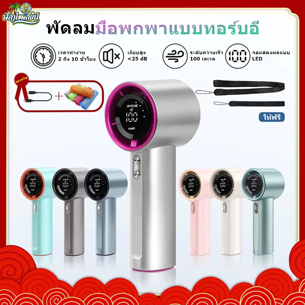 ⚡GOOJODO⚡พัดลมมินิ S001 แบบชาร์จซ้ำ 4000mAhพัดลมมินิ มอเตอร์ทอร์บอีความเร็วสูง 0-100 เลเวลมอเตอร์แบบไร้แปรง พัดลมแบบพกพา