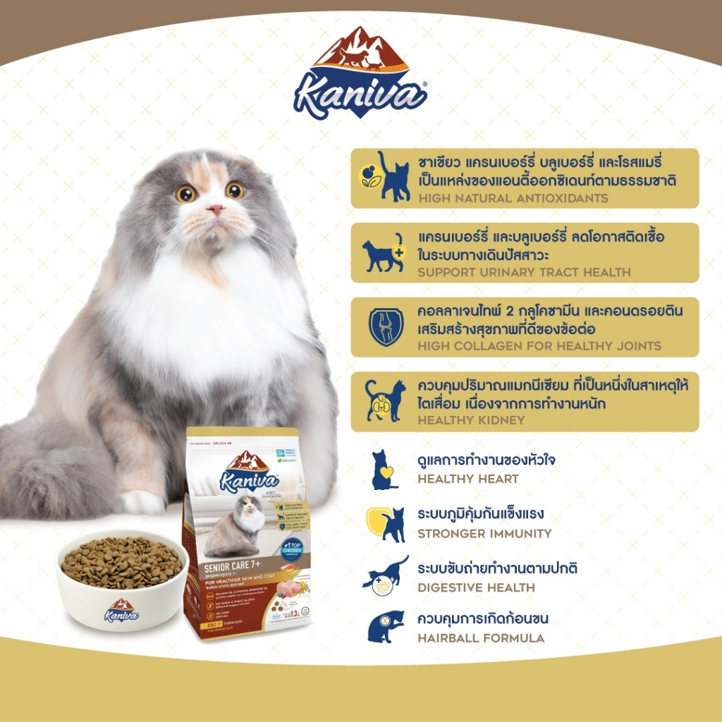 Kaniva Cat Food อาหารแมว 2.5 - 3.2 KG. บำรุงผิวหนังและขน ช่วยปรับสมดุล เพื่อแมวขนสวย เงางาม สุขภาพดี - รูปที่ 6