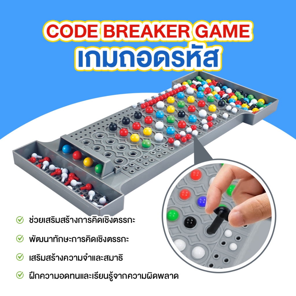 Code Breaker Game เกมถอดรหัส ฝึกสมอง บอร์ดเกมลับสมอง เสริมสร้างทักษะการวิเคราะห์ เล่นได้ทั้งครอบครัว