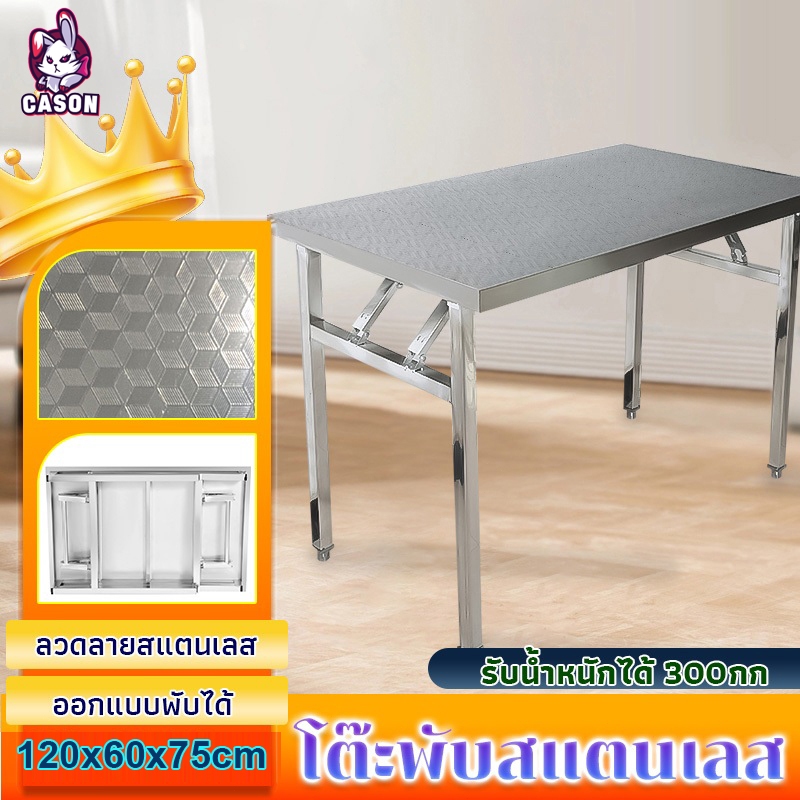 【CS】ส่งของในไทย โต๊ะพับสแตนเลสโต๊ะพับอเนกประสงค์ ออกแบบพับได้ การสนับสนุนรูปสามเหลี่ยมชั้นวางสแตนเลสทนต่อการเกิดสนิม