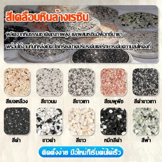 หินล้างอีพ็อกซี 3in1🔥ถังละ 5KG🔥สีทาพื้นลายหินอ่อน สีทาพื้นปูนทรายสีสัน สีอีพ๊อกซี่ อนุภาคหิน กันน้ำ กันลื่น