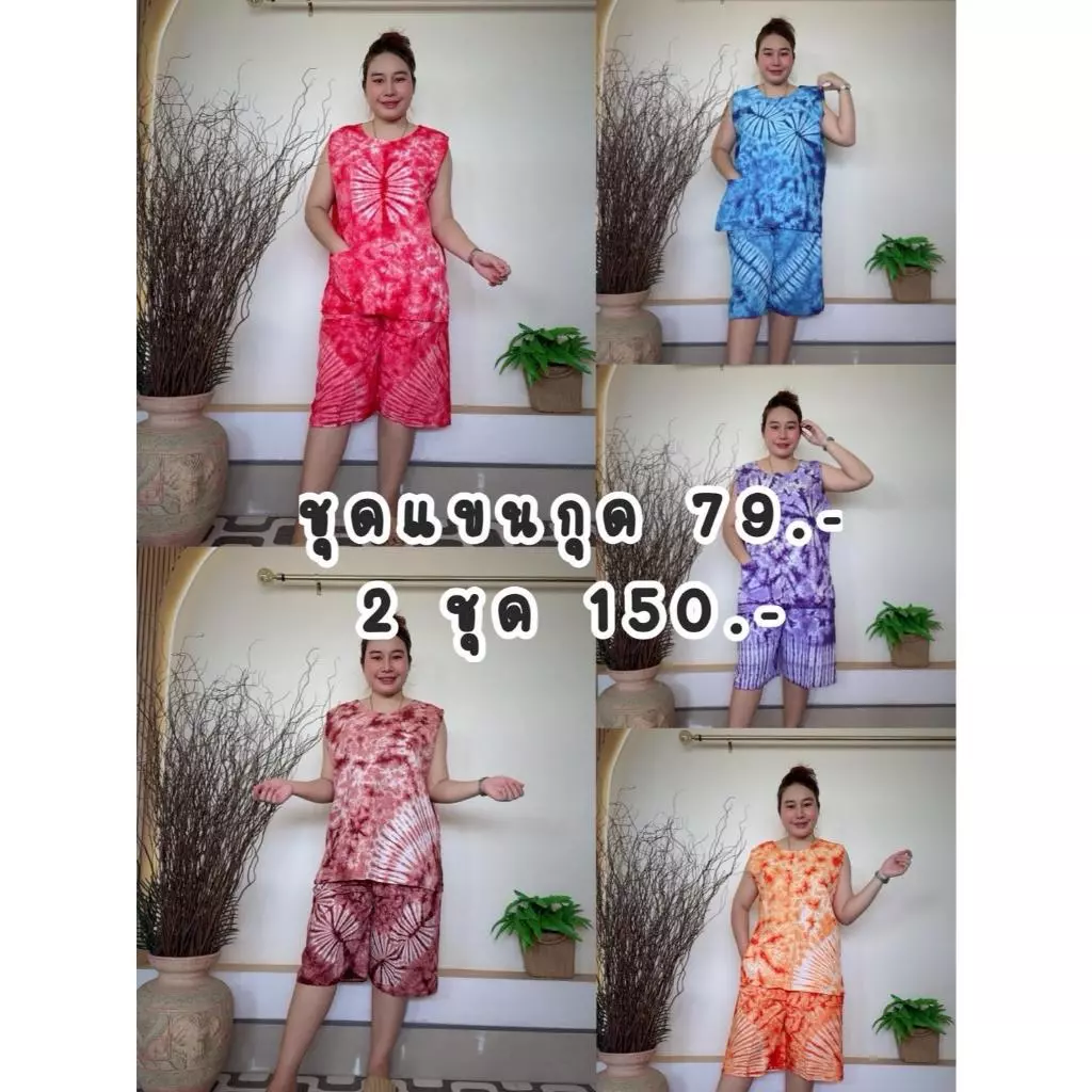ชุดเซ็ตเสื้อแขนกุดกางเกงมัดย้อม ผ้าคอตตอน ไซส์ XL