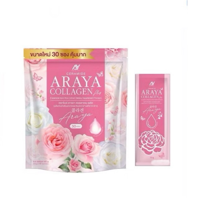 อารยาคอลลาเจนเซราไมค์ ( ซองชมพู รุ่นใหม่ )ARAYA COLLAGEN CERAMIDE คอลลาเจนราสพ์เบอร์รี่ คอลลาเจน 1 ห่อ บรรจุ 30  ซอง