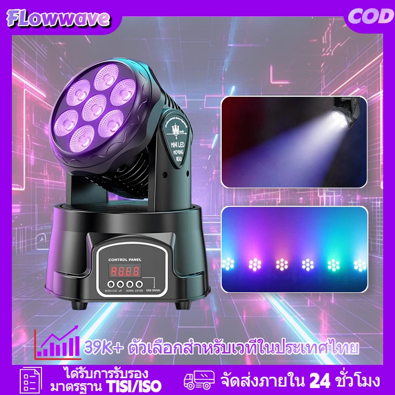 Flowwave ไฟหัวหมุน LED RGBW 7x10W: พร้อมระบบควบคุมสองโหมด DMX และ Sound Control สำหรับงานเวทีและการแสดง
