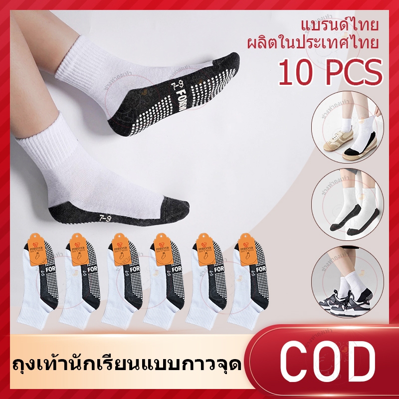 (10คู่) Socksy ถุงเท้านักเรียน ขาวพื้นเทากันลื่น มีปุ่มกันลื่นถึง 300 ปุ่ม ป้องกันอุบัติเหตุ จากการลื่นล้ม