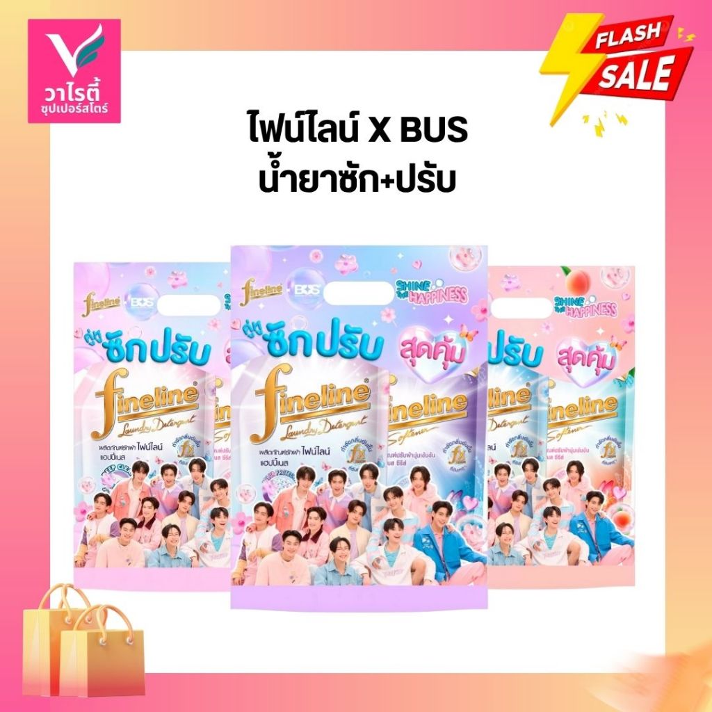 ไฟน์ไลน์ X BUS ซัก+ปรับ 550/450 มล.