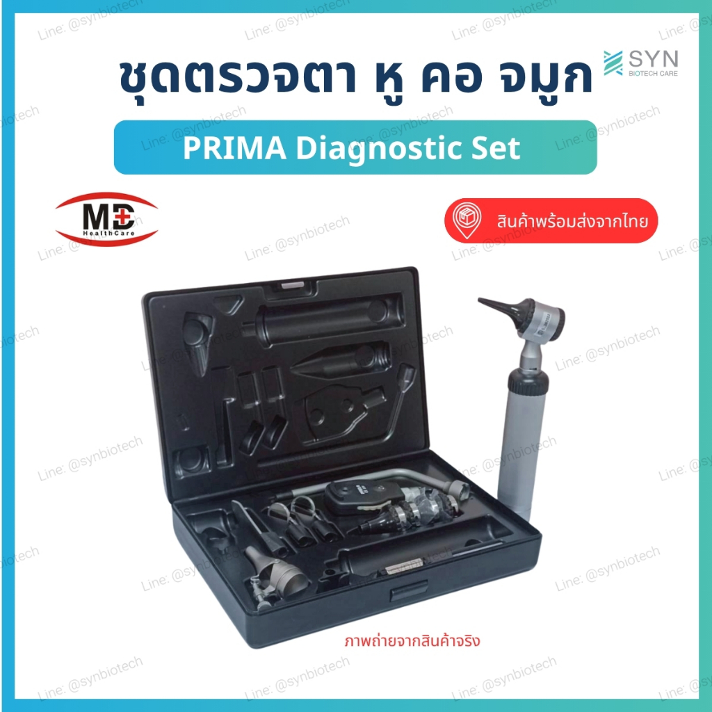 ชุดตรวจ ตา หู คอ จมูก Premier Diagnostic Set (M-808-820-25) ยี่ห้อ MD (พร้อมส่งจากไทย)