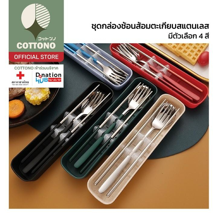 【COTTONO คุณภาพดี】CTN393 ชุดช้อนส้อมพกพา พร้อมกล่องเก็บ เกาหลี สแตนเลส ด้ามยาว
