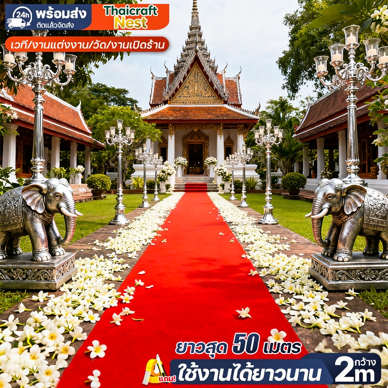 ผลิตภัณฑ์เพื่อการกุศล พรมลูกฟูก พรมอัดเรียบ หนา 5 มม. 2mx20m แดง/เทา งานอีเว้นท์ งานแต่งงาน พรมปูพื้น นำกลับมาใช้ใหม่