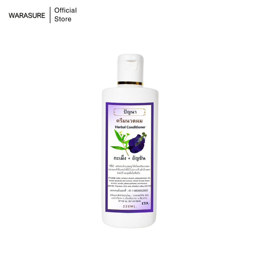 ครีมนวด กะเม็ง + อัญชัน ขนาด 220ml. ราคา ถูกที่สุด ดีลบีเคเค แกลเลอรีภาพที่ 2